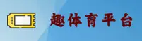 趣体育官网怎么找？认准QUTIYU官方唯一推荐